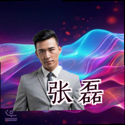 张磊